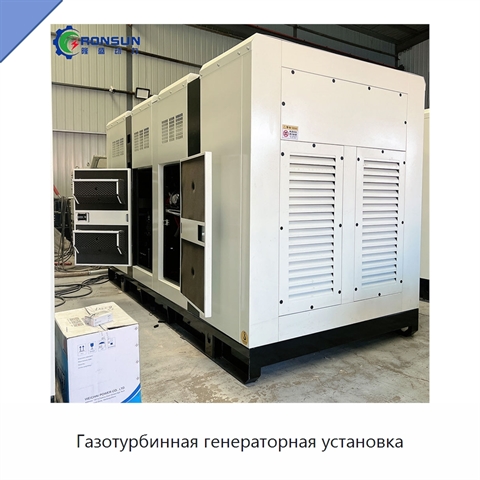 Газотурбинная генераторная установка
