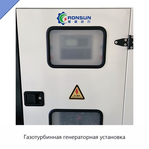 Газотурбинная генераторная установка