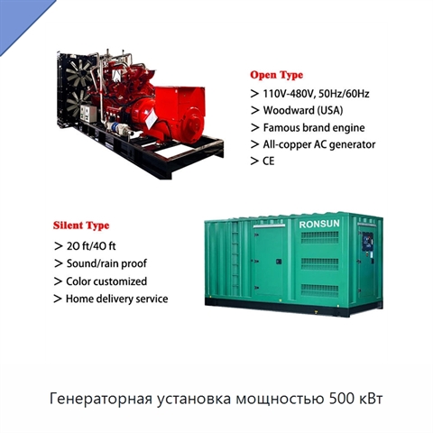 Генераторная установка мощностью 500 кВт