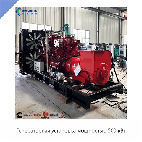 Генераторная установка мощностью 500 кВт
