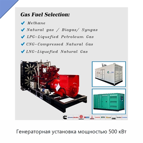 Генераторная установка мощностью 500 кВт