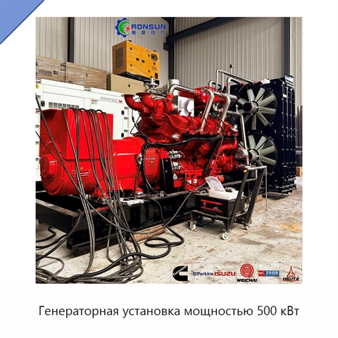 Генераторная установка мощностью 500 кВт