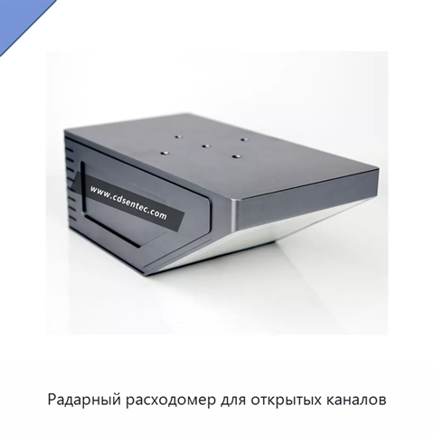 Радарный расходомер для открытых каналов