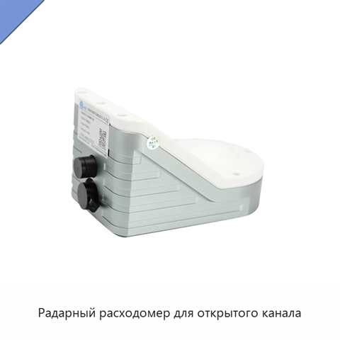 Радарный расходомер для открытого канала