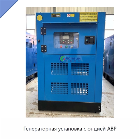 Генераторная установка с опцией АВР