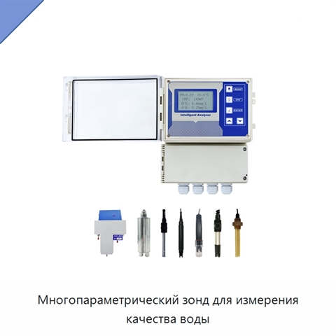 Многопараметрический зонд для измерения качества воды