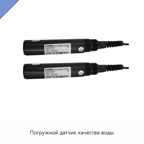 Погружной датчик качества воды