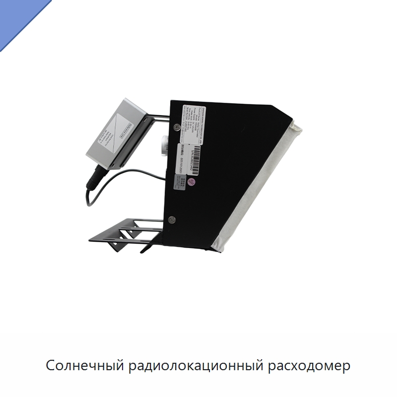 Солнечный радиолокационный расходомер — Расходомеры