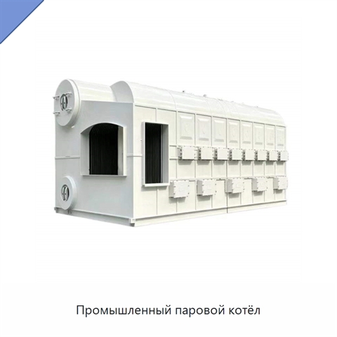 Промышленный паровой котёл