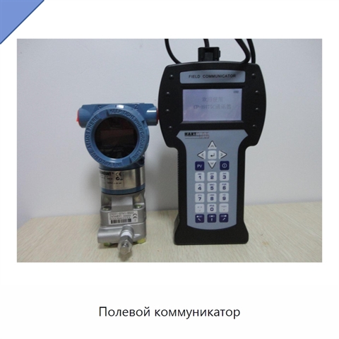 Полевой коммуникатор