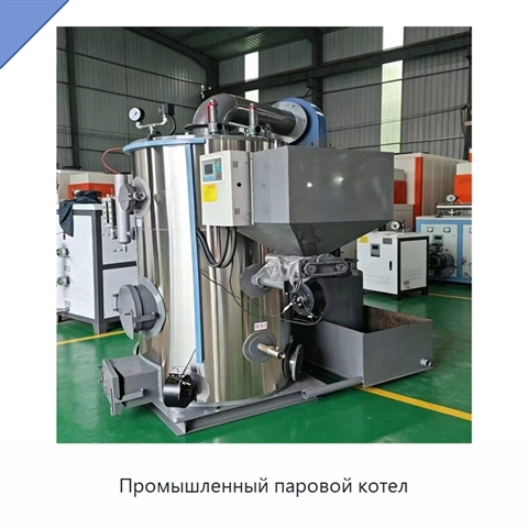 Промышленный паровой котел