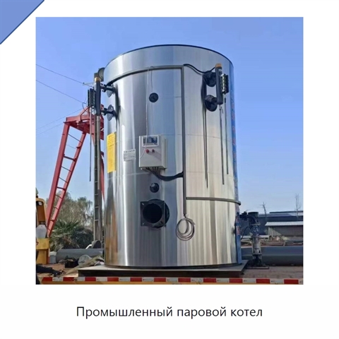 Промышленный паровой котел