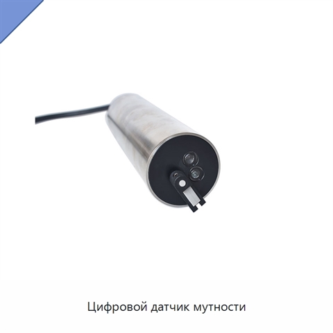 Цифровой датчик мутности