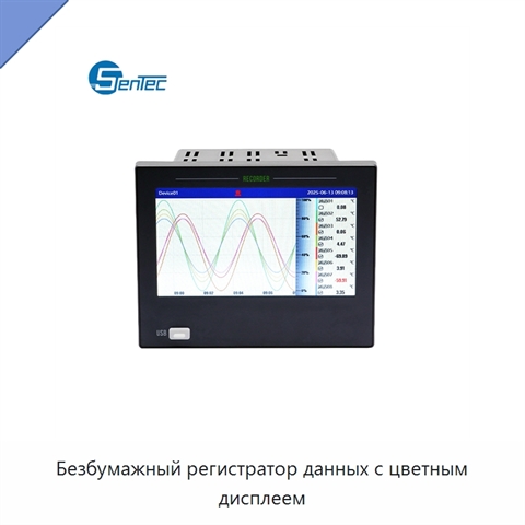 Безбумажный регистратор данных с цветным дисплеем