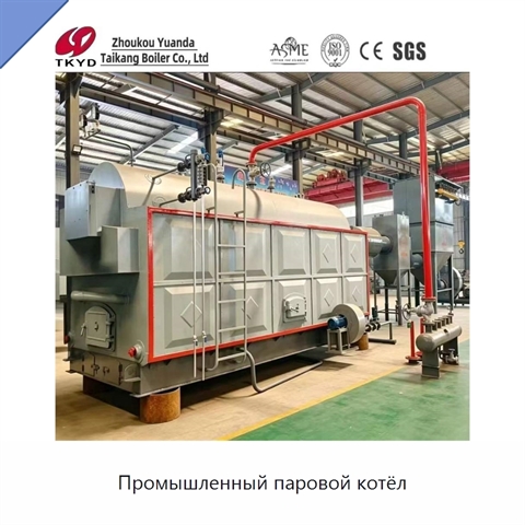 Промышленный паровой котёл