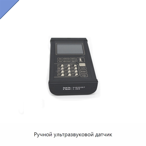 Ручной ультразвуковой датчик