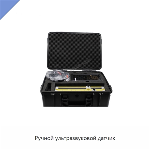 Ручной ультразвуковой датчик