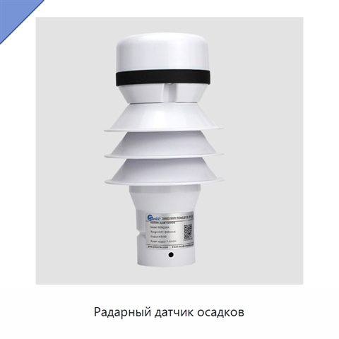 Радарный датчик осадков