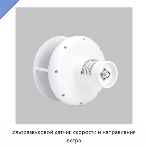 Ультразвуковой датчик скорости и направления ветра