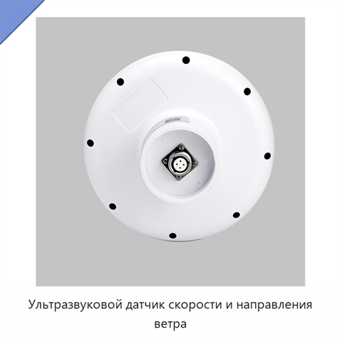 Ультразвуковой датчик скорости и направления ветра
