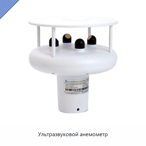 Ультразвуковой анемометр