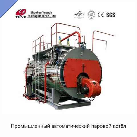 Промышленный автоматический паровой котёл