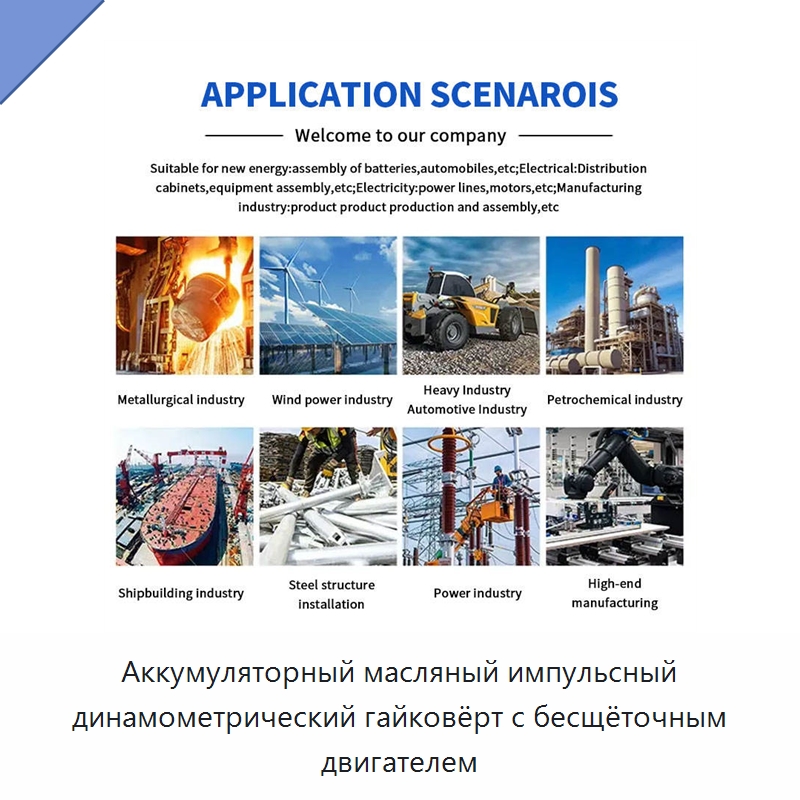Аккумуляторный масляный импульсный динамометрический гайковёрт с бесщёточным двигателем — Гайковёрты