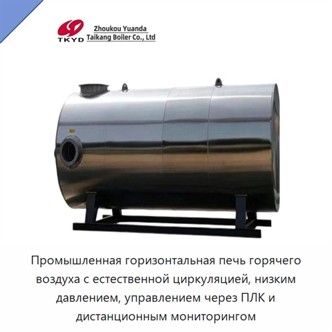Промышленная горизонтальная печь горячего воздуха с естественной циркуляцией, низким давлением, управлением через ПЛК и дистанционным мониторингом