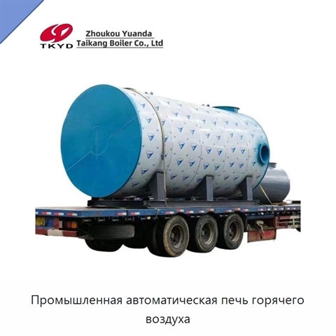 Промышленная автоматическая печь горячего воздуха