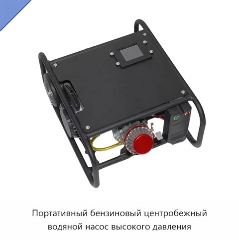 Портативный бензиновый центробежный водяной насос высокого давления