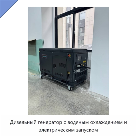 Дизельный генератор с водяным охлаждением и электрическим запуском