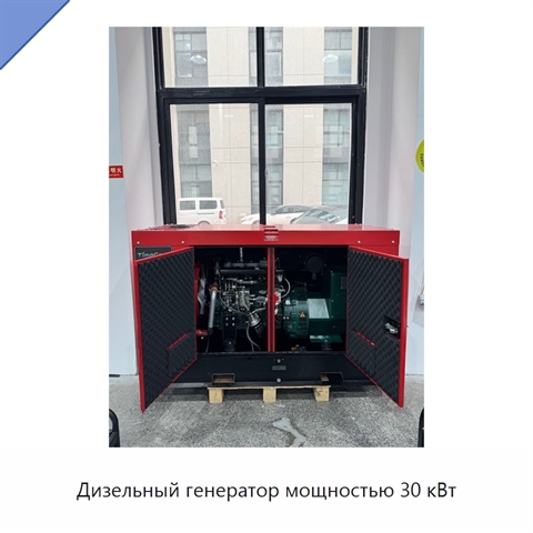 Дизельный генератор мощностью 30 кВт