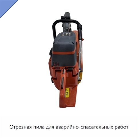 Отрезная пила для аварийно-спасательных работ
