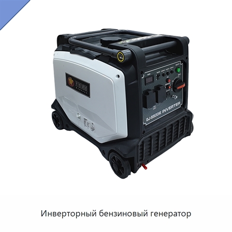 Инверторный бензиновый генератор