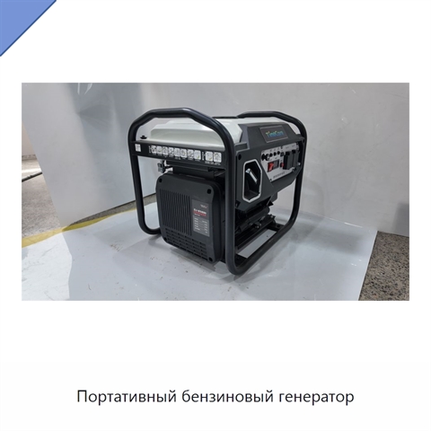 Портативный бензиновый генератор