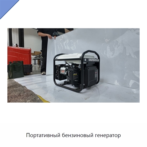 Портативный бензиновый генератор