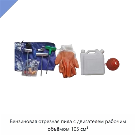 Бензиновая отрезная пила с двигателем рабочим объёмом 105 см³