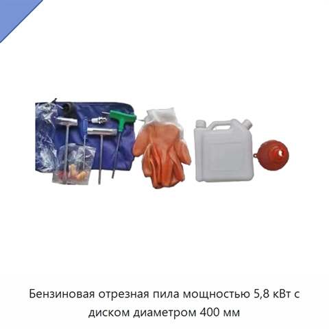 Бензиновая отрезная пила мощностью 5,8 кВт с диском диаметром 400 мм