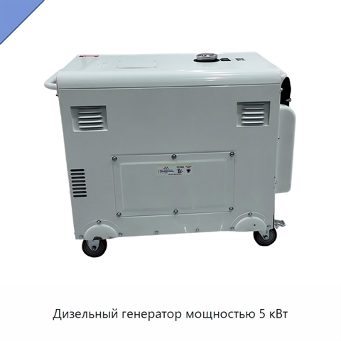 Дизельный генератор мощностью 5 кВт