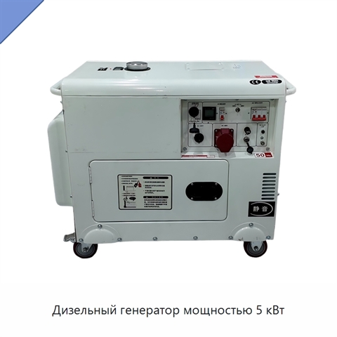 Дизельный генератор мощностью 5 кВт
