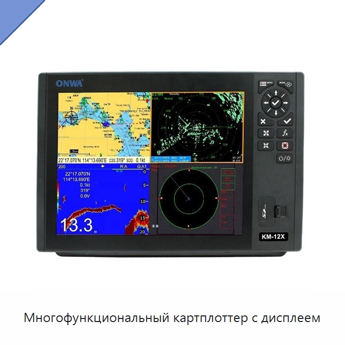 Многофункциональный картплоттер с дисплеем — Специальные судовые принадлежности