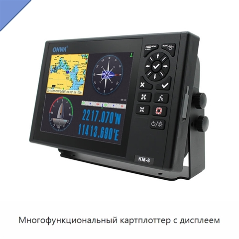 Многофункциональный картплоттер с дисплеем