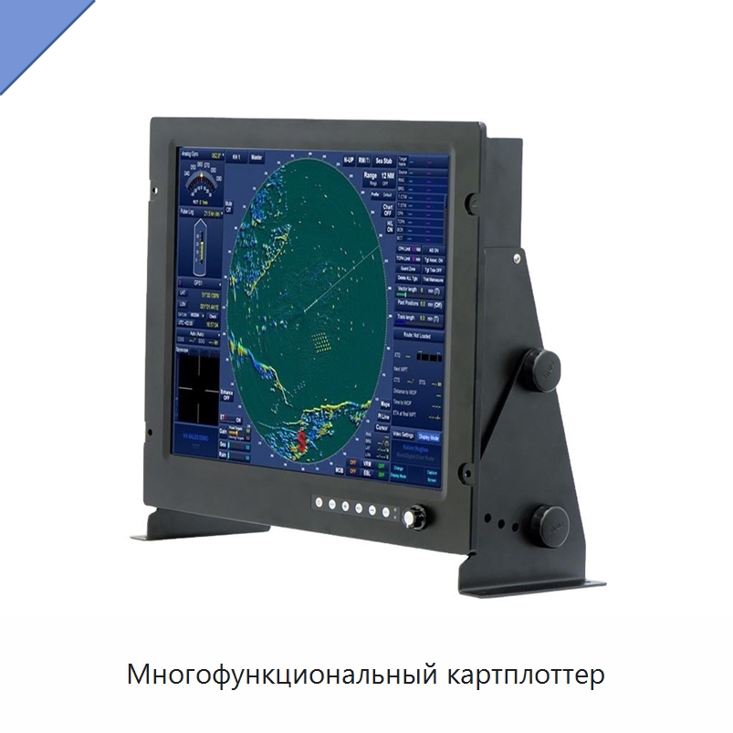 Многофункциональный картплоттер — Специальные судовые принадлежности