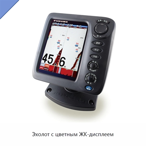 Эхолот с цветным ЖК-дисплеем
