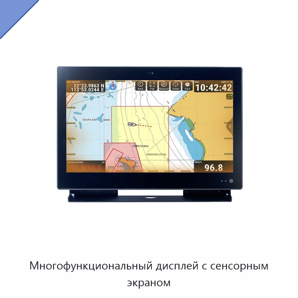 Многофункциональный дисплей с сенсорным экраном — Специальные судовые принадлежности