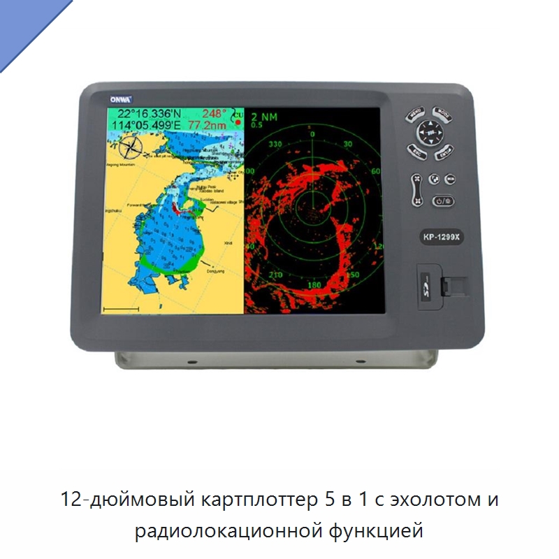 12-дюймовый картплоттер 5 в 1 с эхолотом и радиолокационной функцией — Специальные судовые принадлежности
