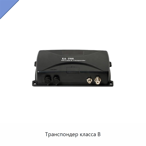 Транспондер класса B
