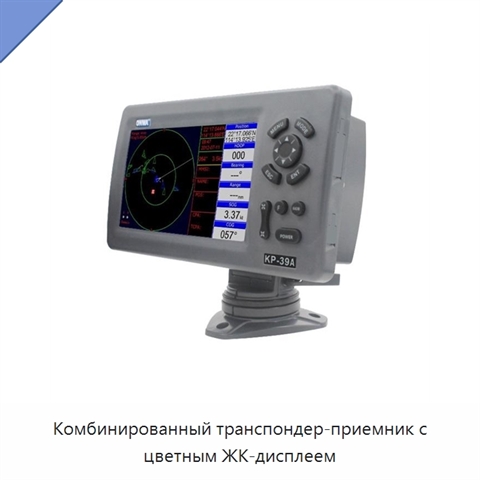 Комбинированный транспондер-приемник с цветным ЖК-дисплеем