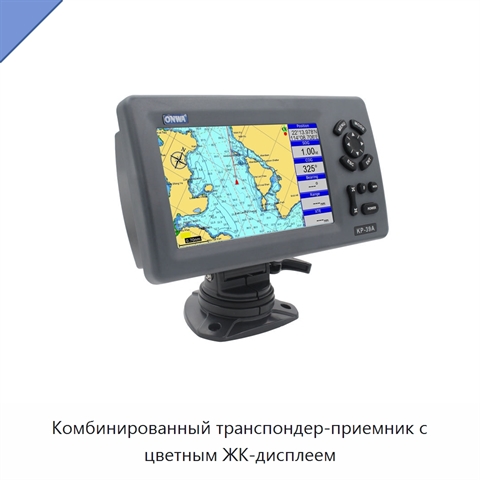 Комбинированный транспондер-приемник с цветным ЖК-дисплеем