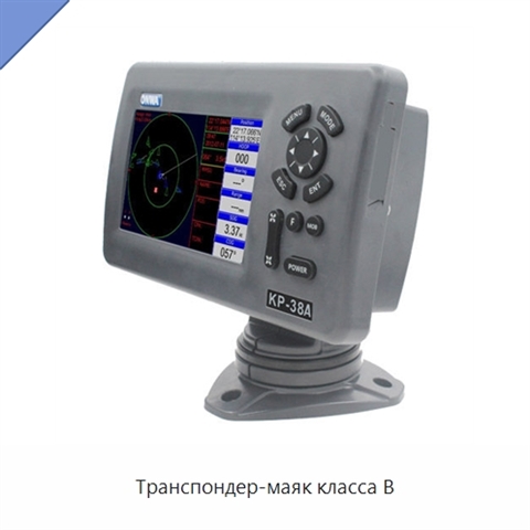 Транспондер-маяк класса B